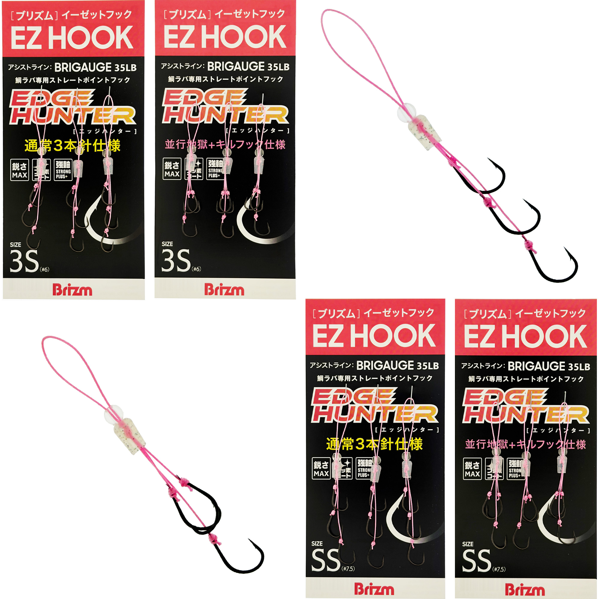 Brizm EZ Hook “EDGE HUNTER” — 3-Hook Unit (3 sets)