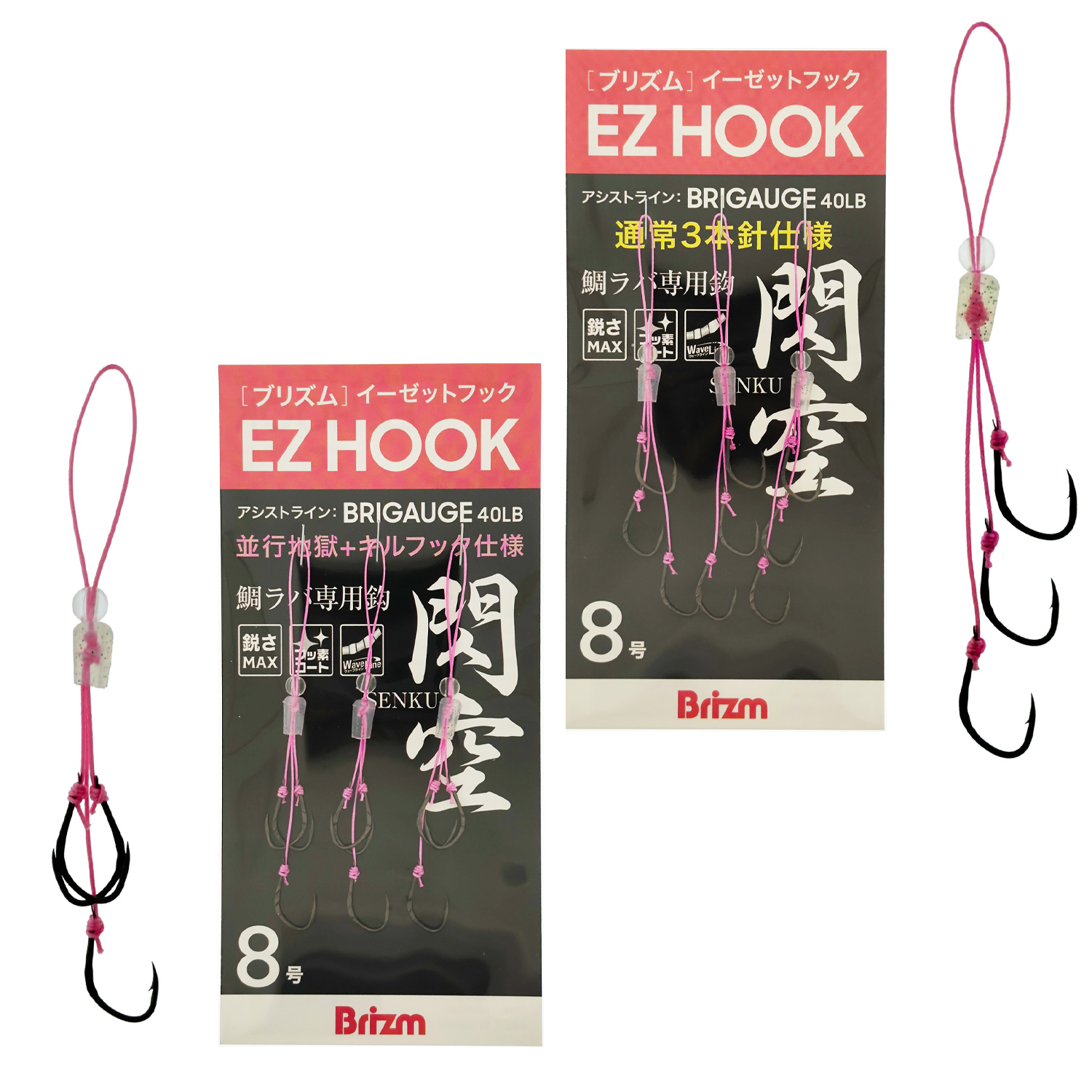Brizm EZ Hook SENKU — 3-Hook Unit (3 sets)